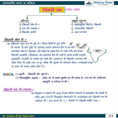 मध्यकालीन भारत (Medieval History) - Handwritten Notes (Set of 2 Books)