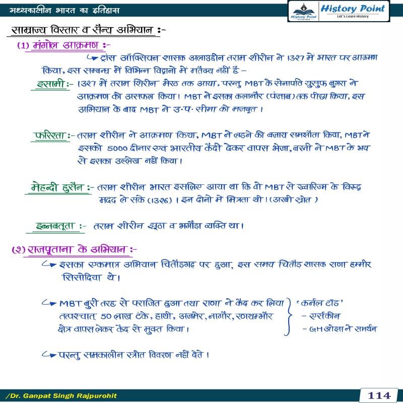 मध्यकालीन भारत (Medieval History) - Handwritten Notes (Set of 2 Books)