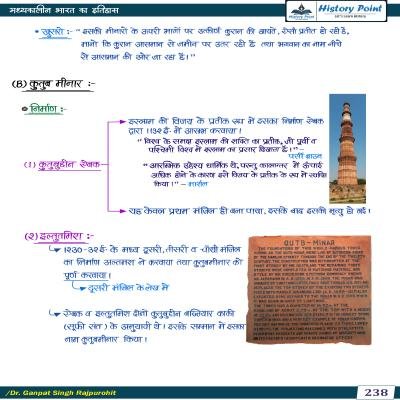 मध्यकालीन भारत (Medieval History) - Handwritten Notes (Set of 2 Books)