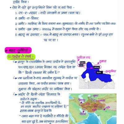 Medieval History (Part-I) - (सल्तनत काल) Handwritten Notes