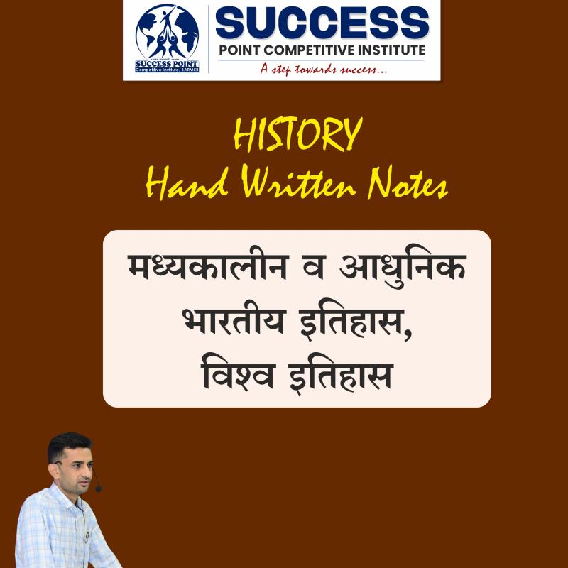 Second Grade - History (वरिष्ठ अध्यापक - इतिहास) (Set of 2 Books)