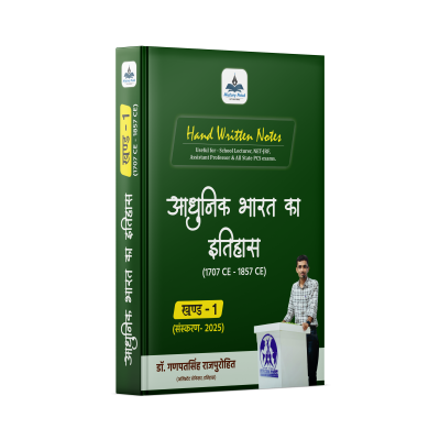 आधुनिक भारत (Modern History) - Handwritten Notes (Set of 2 Books)
