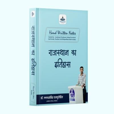 राजस्थान का इतिहास (History of Rajasthan) - Handwritten Notes - Dr.Ganpat Singh Rajpurohit