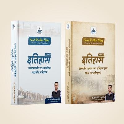 Second Grade - History (वरिष्ठ अध्यापक - इतिहास) (Set of 2 Books)