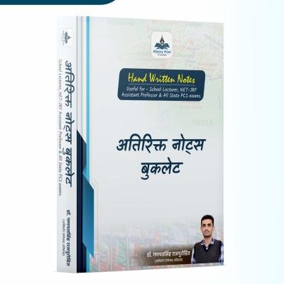 अतिरिक्त नोट्स बुकलेट (Extra Notes Booklet) - Handwritten Notes (Ancient, Medieval, Modern India, Rajasthan & World History)