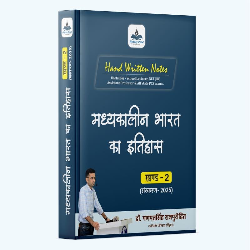 Medieval History (Part-II) - (मुग़ल काल) Handwritten Notes