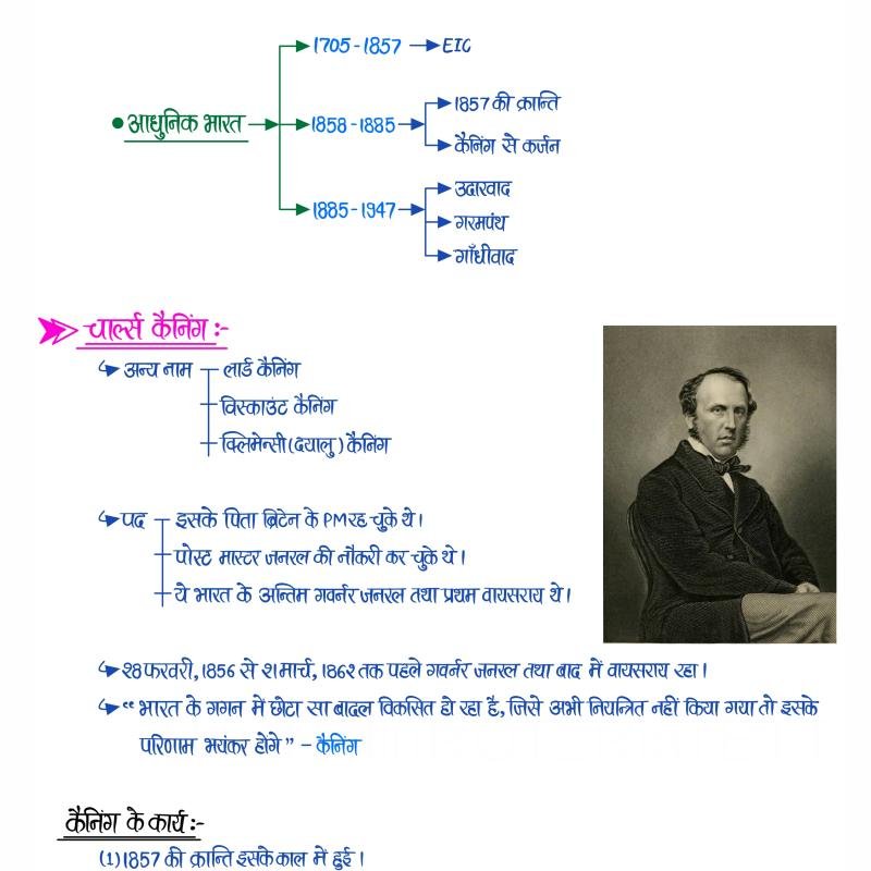 आधुनिक भारत (Modern History) - Handwritten Notes (Set of 2 Books)