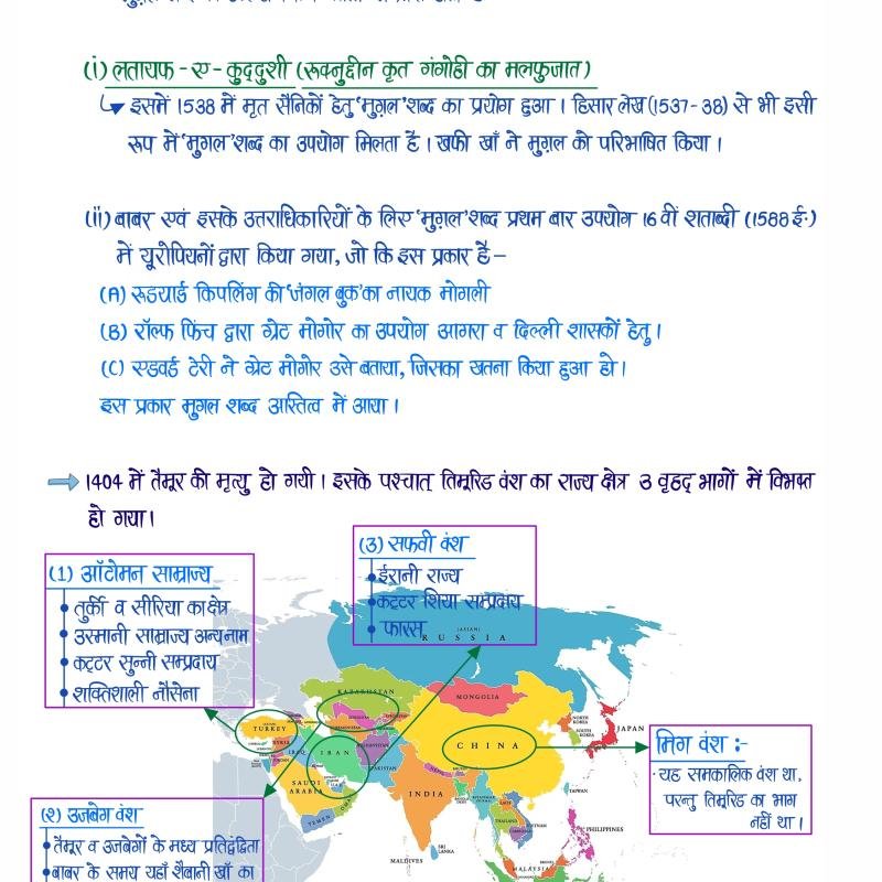 Medieval History (Part-II) - (मुग़ल काल) Handwritten Notes