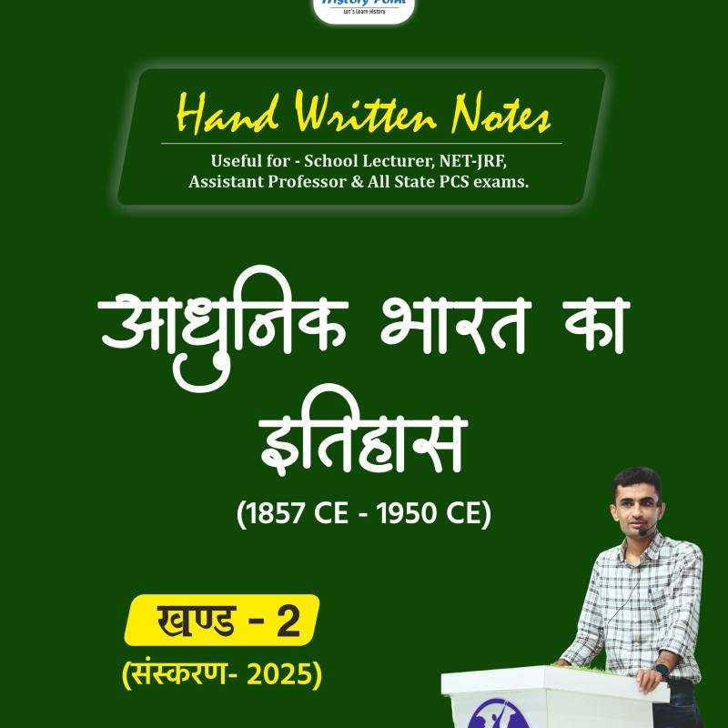 आधुनिक भारत (Modern History) - Handwritten Notes (Set of 2 Books)