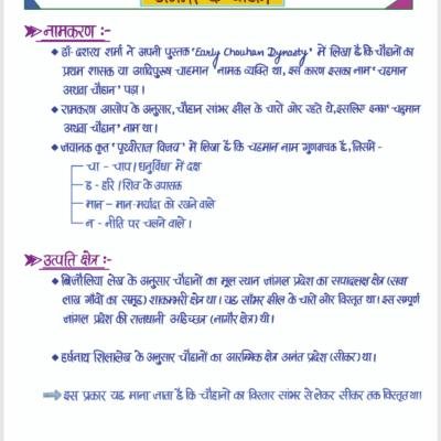 राजस्थान का इतिहास (History of Rajasthan) - Handwritten Notes - Dr.Ganpat Singh Rajpurohit