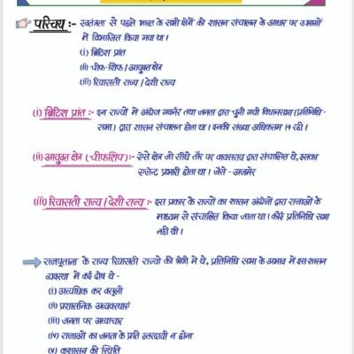 राजस्थान का इतिहास (History of Rajasthan) - Handwritten Notes - Dr.Ganpat Singh Rajpurohit