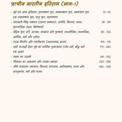 प्राचीन भारत का इतिहास (History of Ancient India) - Handwritten Notes (Set of 2 Books)