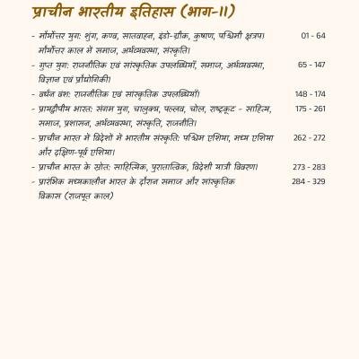 प्राचीन भारत का इतिहास (History of Ancient India) - Handwritten Notes (Set of 2 Books)