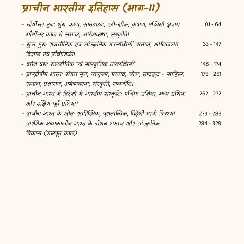 प्राचीन भारत का इतिहास (History of Ancient India) - Handwritten Notes (Set of 2 Books)