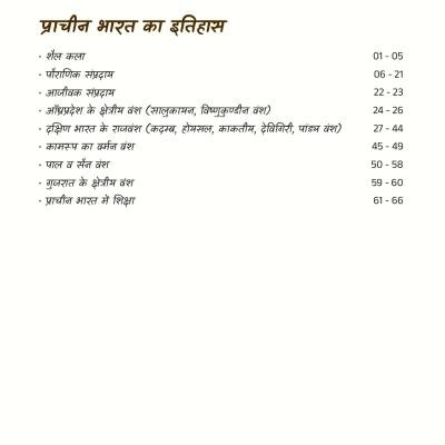 अतिरिक्त नोट्स बुकलेट (Extra Notes Booklet) - Handwritten Notes (Ancient, Medieval, Modern India, Rajasthan & World History)