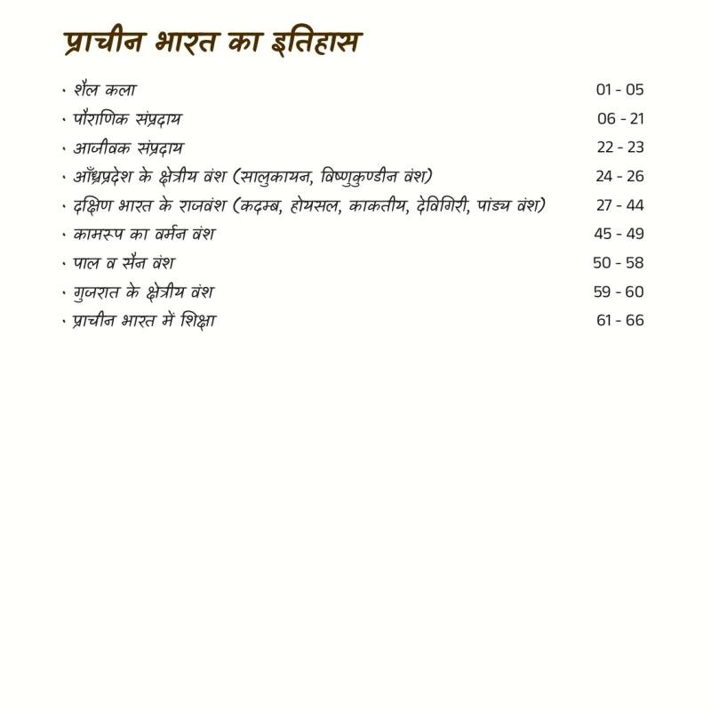 अतिरिक्त नोट्स बुकलेट (Extra Notes Booklet) - Handwritten Notes (Ancient, Medieval, Modern India, Rajasthan & World History)