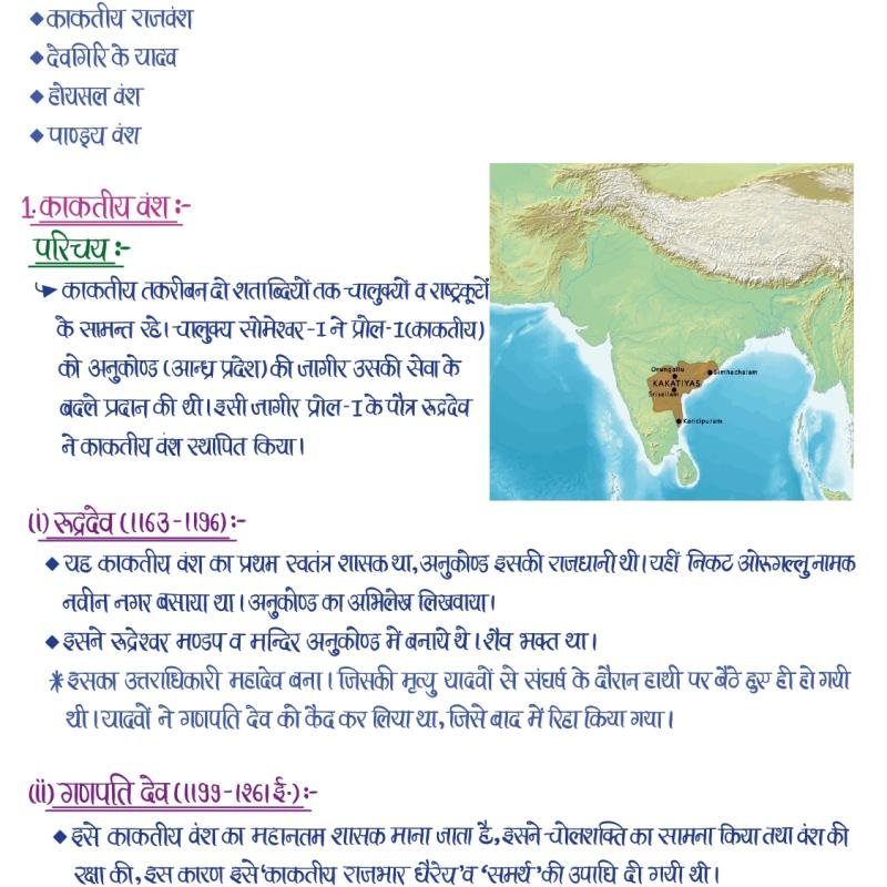 अतिरिक्त नोट्स बुकलेट (Extra Notes Booklet) - Handwritten Notes (Ancient, Medieval, Modern India, Rajasthan & World History)