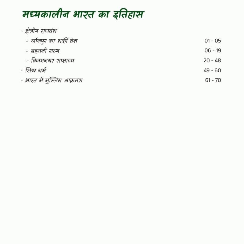 अतिरिक्त नोट्स बुकलेट (Extra Notes Booklet) - Handwritten Notes (Ancient, Medieval, Modern India, Rajasthan & World History)