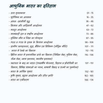 अतिरिक्त नोट्स बुकलेट (Extra Notes Booklet) - Handwritten Notes (Ancient, Medieval, Modern India, Rajasthan & World History)