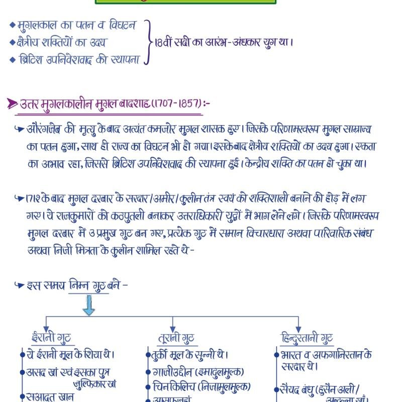 अतिरिक्त नोट्स बुकलेट (Extra Notes Booklet) - Handwritten Notes (Ancient, Medieval, Modern India, Rajasthan & World History)