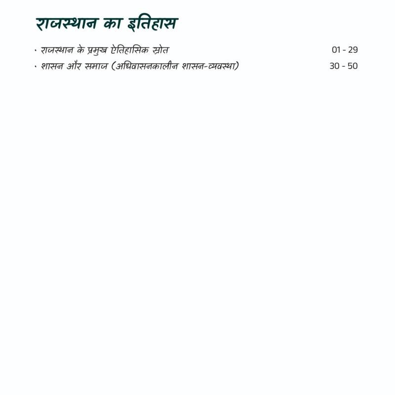 अतिरिक्त नोट्स बुकलेट (Extra Notes Booklet) - Handwritten Notes (Ancient, Medieval, Modern India, Rajasthan & World History)