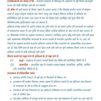 अतिरिक्त नोट्स बुकलेट (Extra Notes Booklet) - Handwritten Notes (Ancient, Medieval, Modern India, Rajasthan & World History)