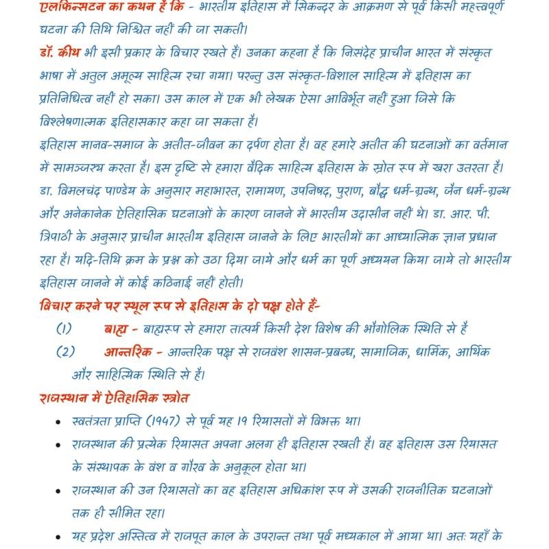अतिरिक्त नोट्स बुकलेट (Extra Notes Booklet) - Handwritten Notes (Ancient, Medieval, Modern India, Rajasthan & World History)