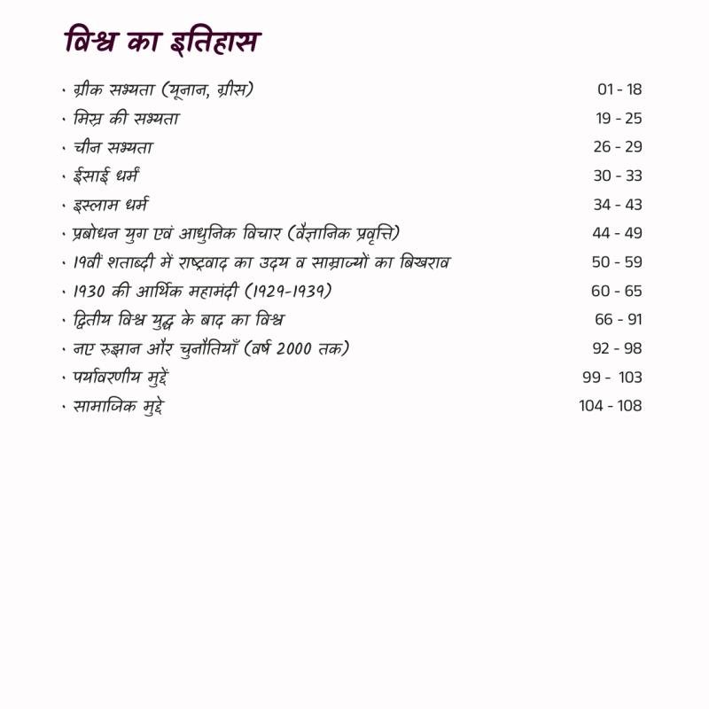 अतिरिक्त नोट्स बुकलेट (Extra Notes Booklet) - Handwritten Notes (Ancient, Medieval, Modern India, Rajasthan & World History)