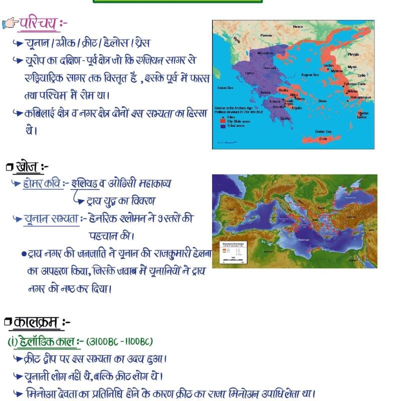 अतिरिक्त नोट्स बुकलेट (Extra Notes Booklet) - Handwritten Notes (Ancient, Medieval, Modern India, Rajasthan & World History)