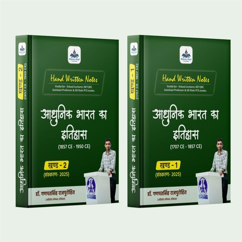 आधुनिक भारत (Modern History) - Handwritten Notes (Set of 2 Books)
