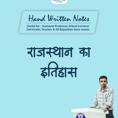 राजस्थान का इतिहास (History of Rajasthan) - Handwritten Notes - Dr.Ganpat Singh Rajpurohit