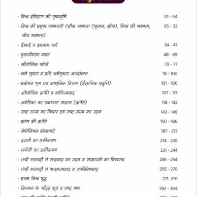 World History Notes - (आधुनिक विश्व इतिहास) Handwritten Notes