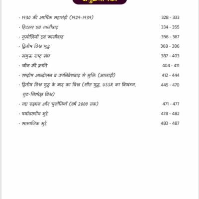 World History Notes - (आधुनिक विश्व इतिहास) Handwritten Notes