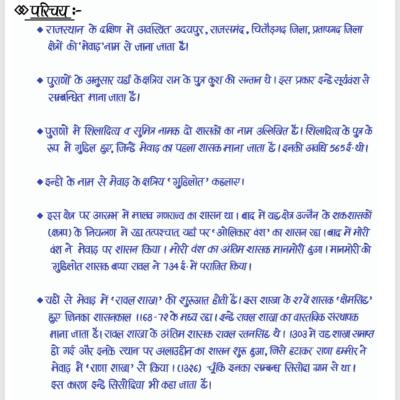 School Lecturer- First Paper : Indian & Rajasthan History - भारत व राजस्थान का इतिहास : स्कूल व्याख्याता (प्रथम प्रश्न-पत्र) Handwritten Notes