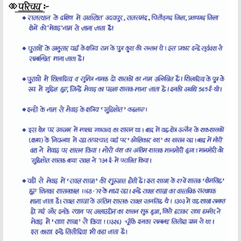School Lecturer- First Paper : Indian & Rajasthan History - भारत व राजस्थान का इतिहास : स्कूल व्याख्याता (प्रथम प्रश्न-पत्र) Handwritten Notes