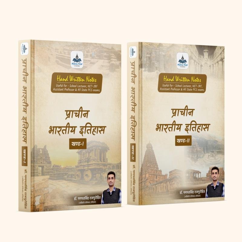 प्राचीन भारत का इतिहास (History of Ancient India) - Handwritten Notes (Set of 2 Books)
