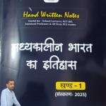आधुनिक भारत (Modern History) - Handwritten Notes (Set of 2 Books)