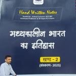 आधुनिक भारत (Modern History) - Handwritten Notes (Set of 2 Books)
