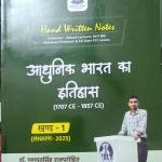 आधुनिक भारत (Modern History) - Handwritten Notes (Set of 2 Books)