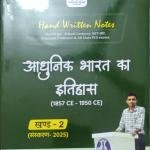 आधुनिक भारत (Modern History) - Handwritten Notes (Set of 2 Books)