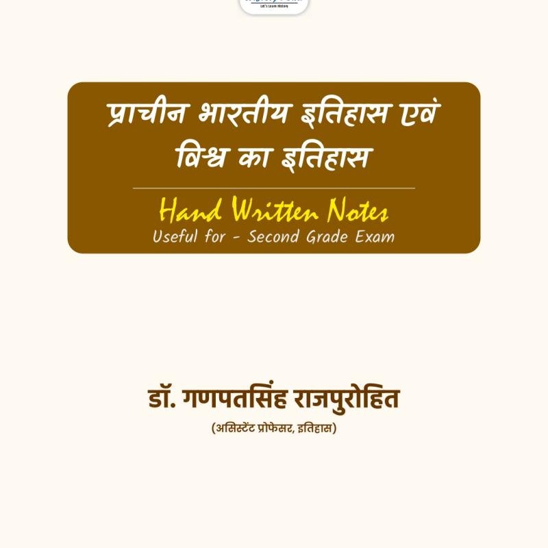 Second Grade - History (वरिष्ठ अध्यापक - इतिहास) (Set of 2 Books)