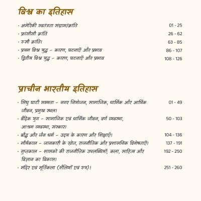 Second Grade - History (वरिष्ठ अध्यापक - इतिहास) (Set of 2 Books)