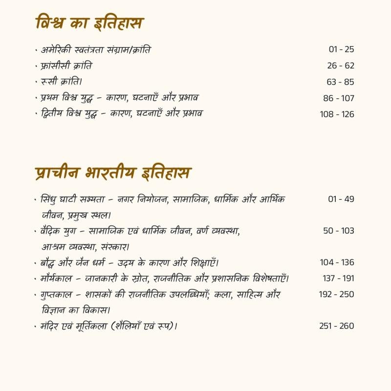 Second Grade - History (वरिष्ठ अध्यापक - इतिहास) (Set of 2 Books)