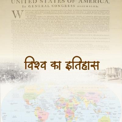 Second Grade - History (वरिष्ठ अध्यापक - इतिहास) (Set of 2 Books)