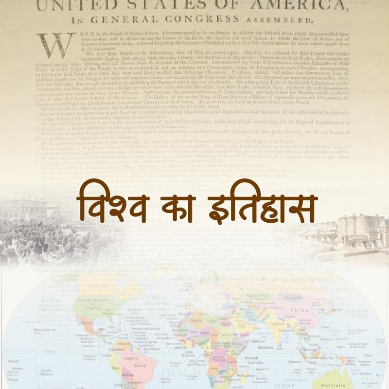 Second Grade - History (वरिष्ठ अध्यापक - इतिहास) (Set of 2 Books)