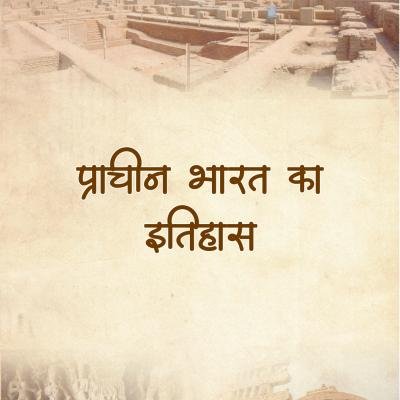 Second Grade - History (वरिष्ठ अध्यापक - इतिहास) (Set of 2 Books)