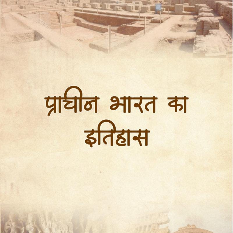 Second Grade - History (वरिष्ठ अध्यापक - इतिहास) (Set of 2 Books)