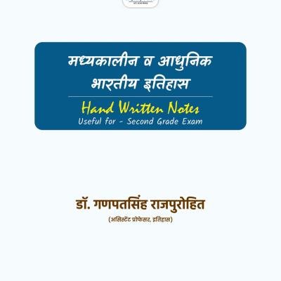 Second Grade - History (वरिष्ठ अध्यापक - इतिहास) (Set of 2 Books)
