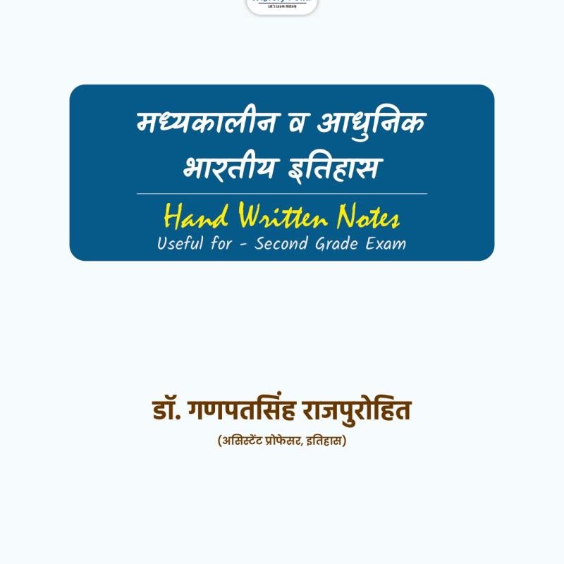 Second Grade - History (वरिष्ठ अध्यापक - इतिहास) (Set of 2 Books)