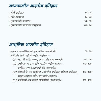 Second Grade - History (वरिष्ठ अध्यापक - इतिहास) (Set of 2 Books)